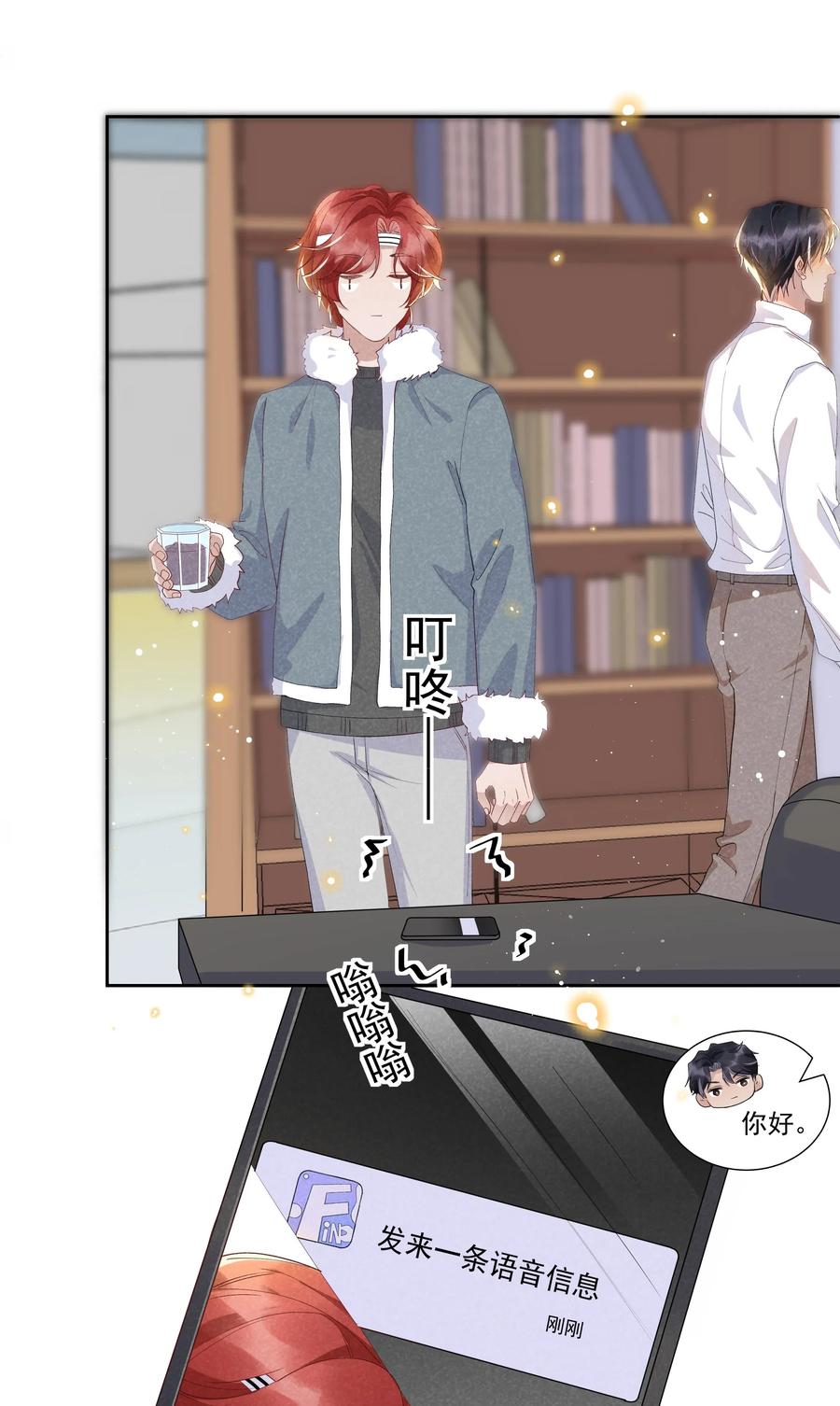 《社交温度》036 如果要月亮呢？ 第32页