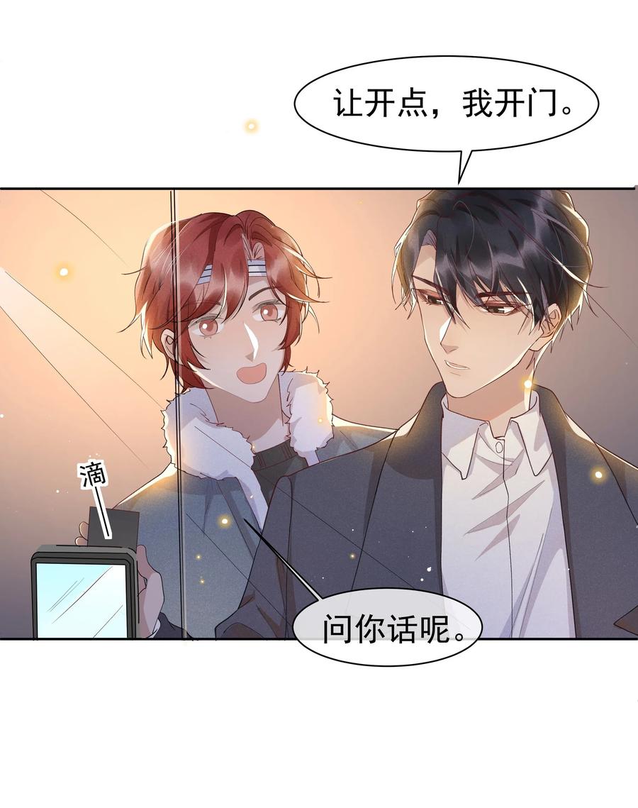 《社交温度》036 如果要月亮呢？ 第24页