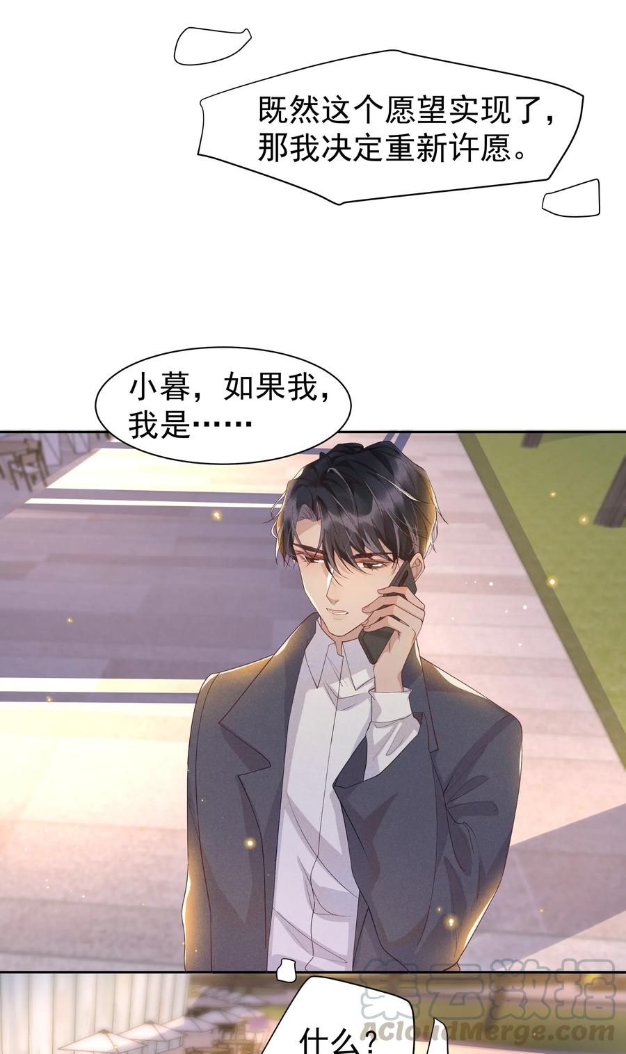 《社交温度》036 如果要月亮呢？ 第13页
