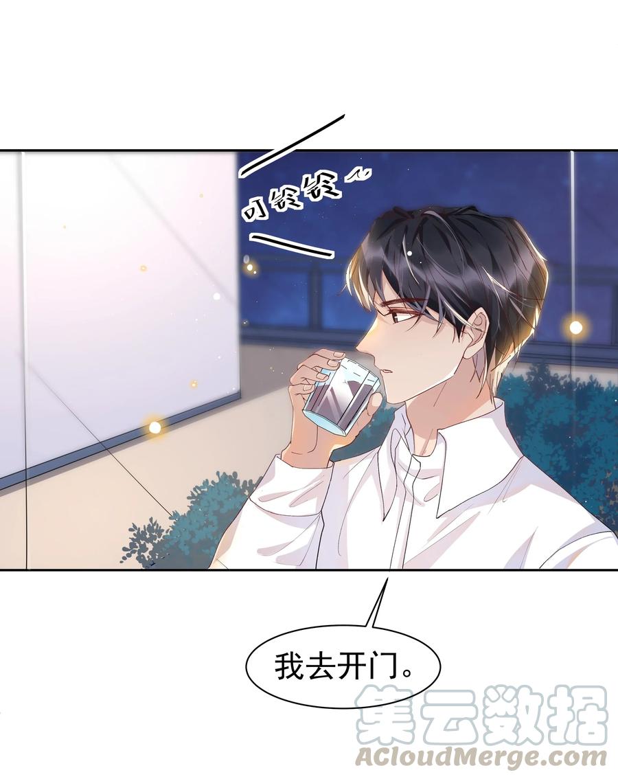 《社交温度》036 如果要月亮呢？ 第31页