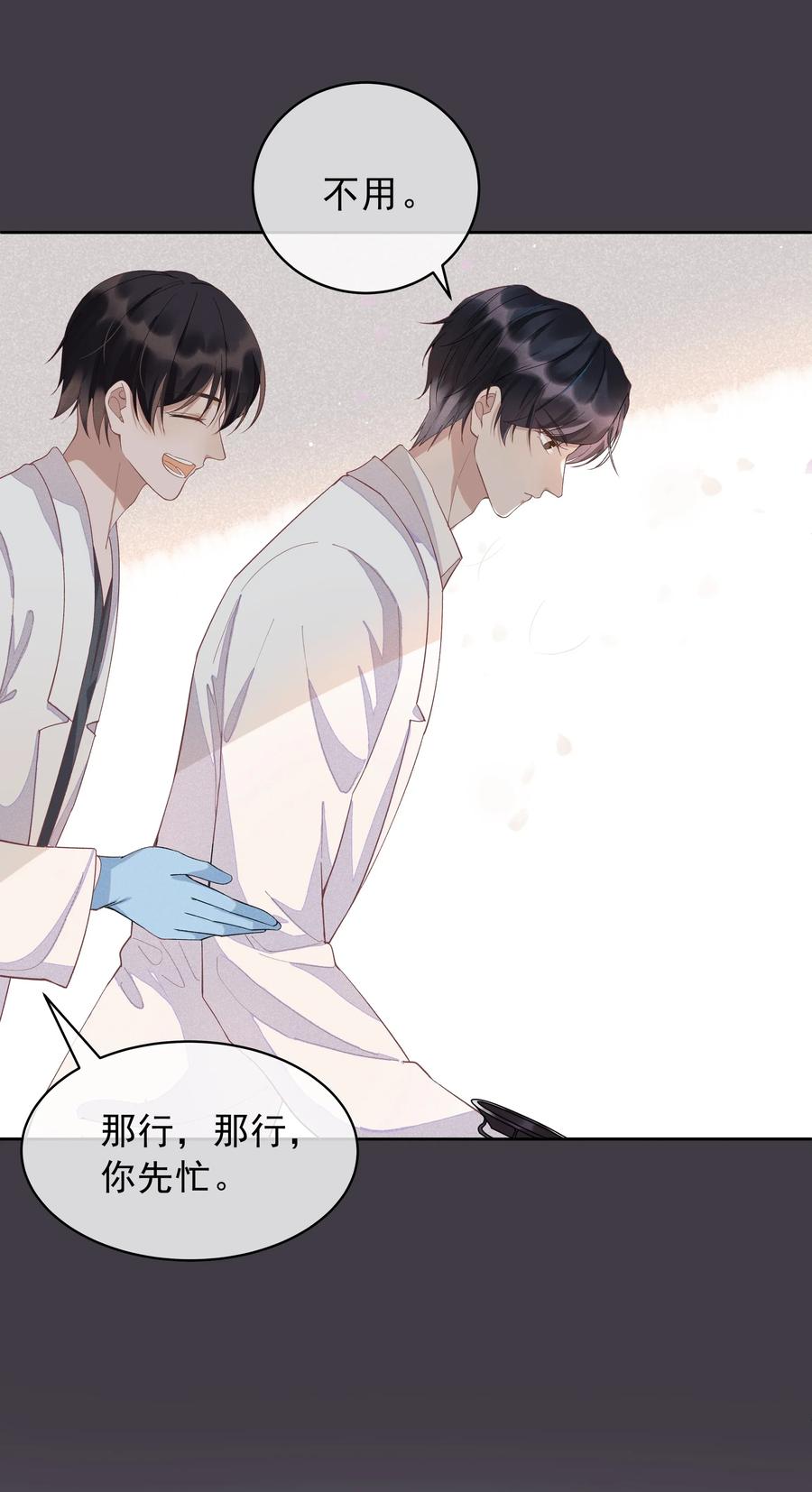 《社交温度》003 Andrew有点不一样 第26页