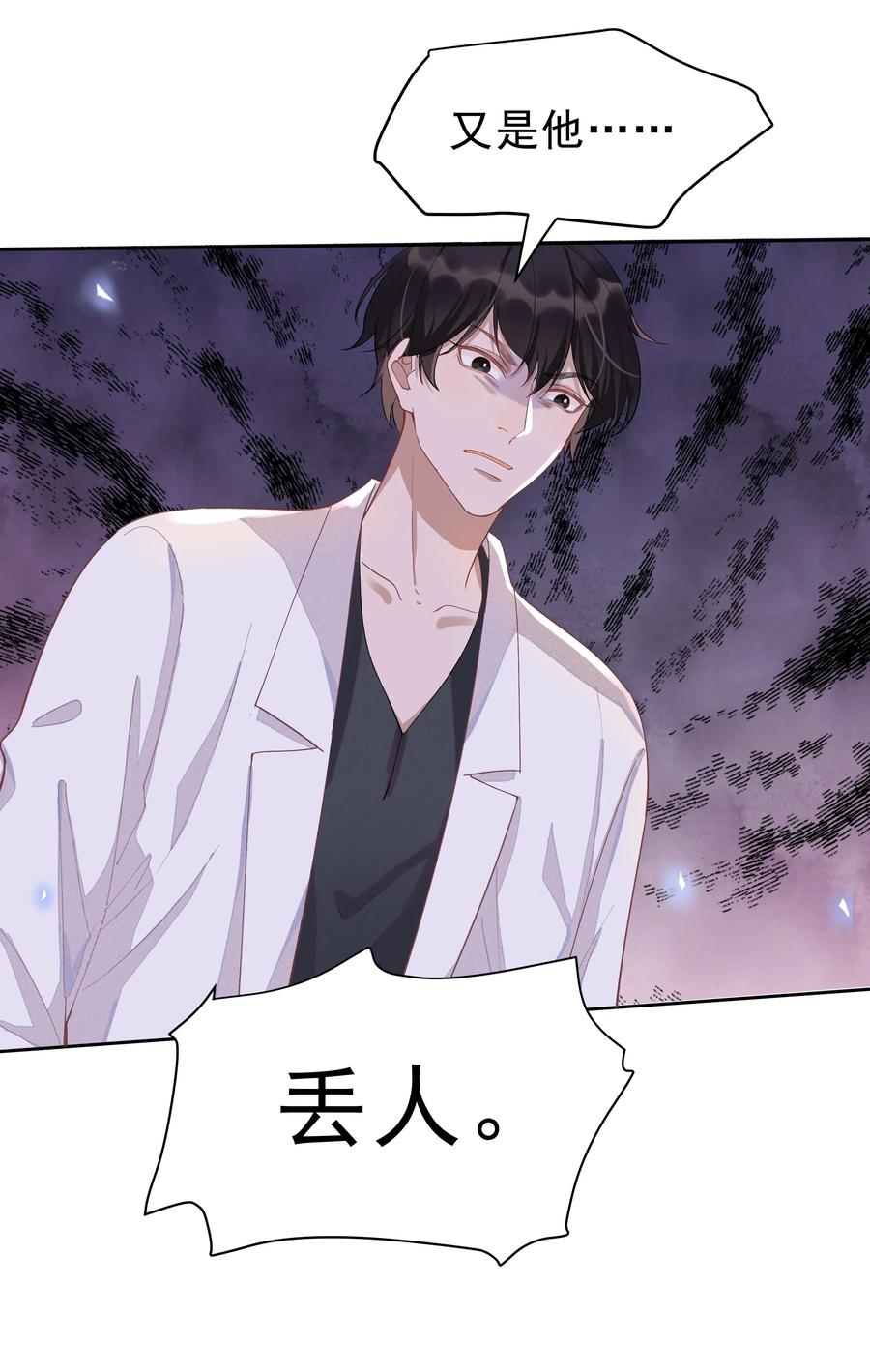《社交温度》003 Andrew有点不一样 第14页