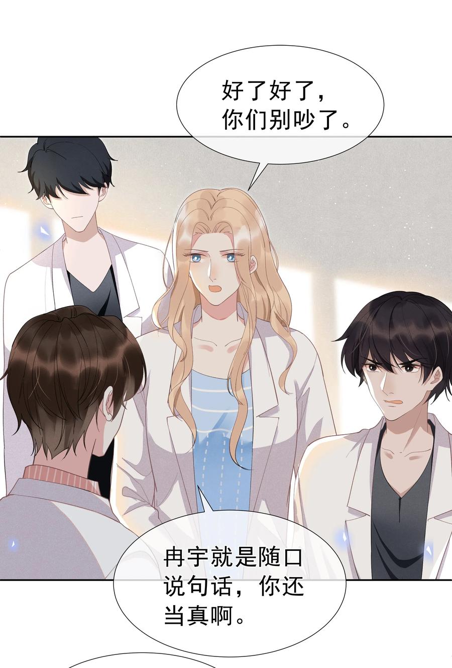《社交温度》003 Andrew有点不一样 第30页