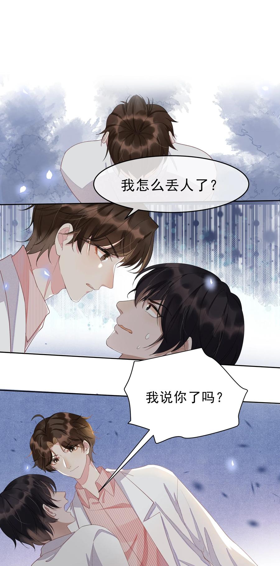 《社交温度》003 Andrew有点不一样 第28页