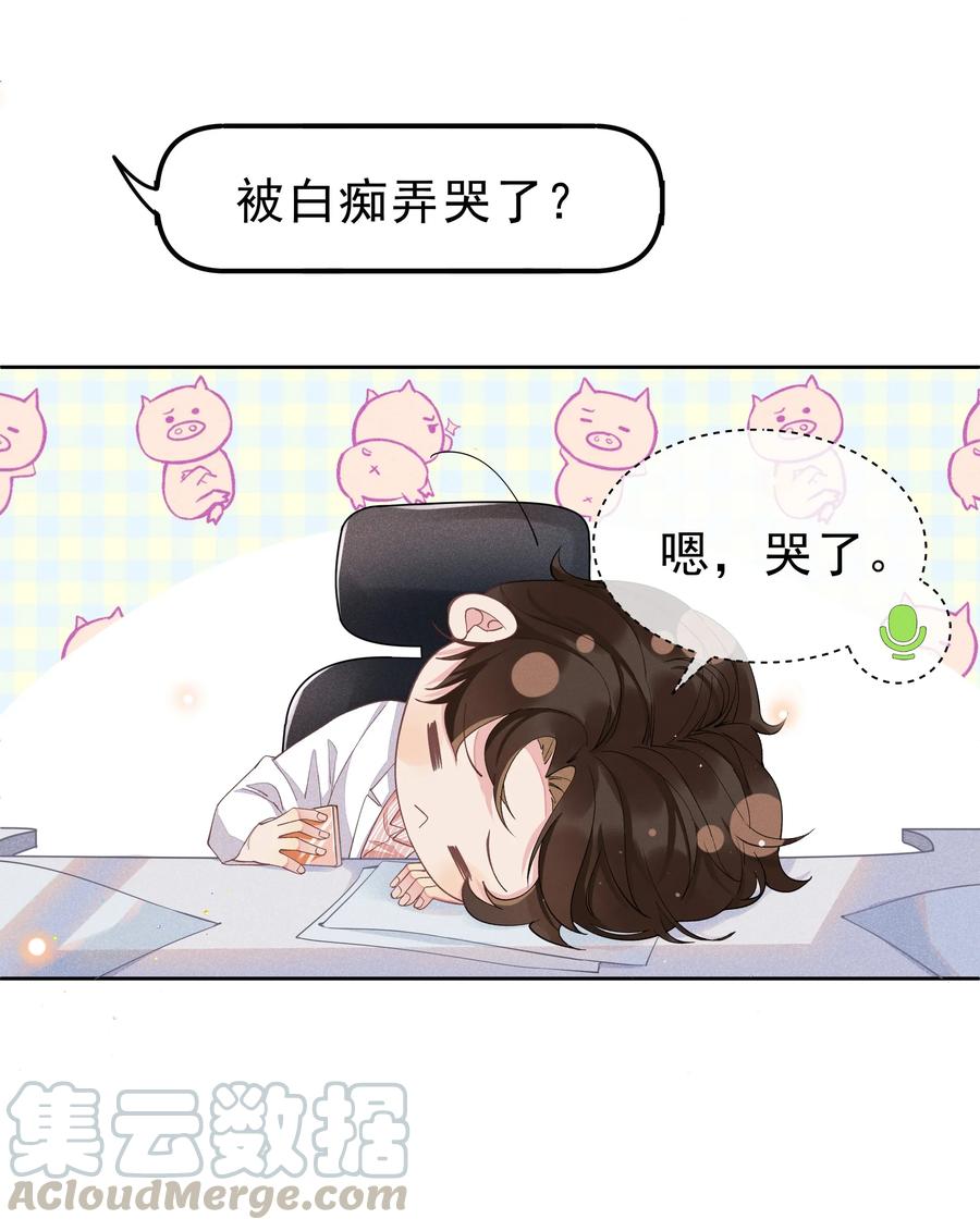 《社交温度》003 Andrew有点不一样 第45页