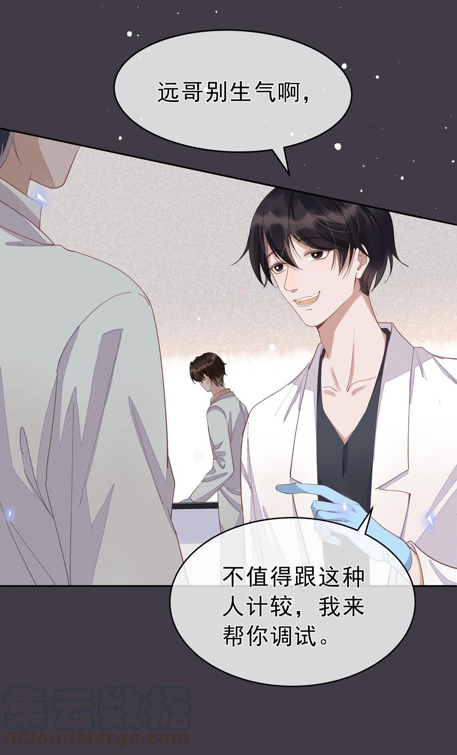 《社交温度》003 Andrew有点不一样 第25页