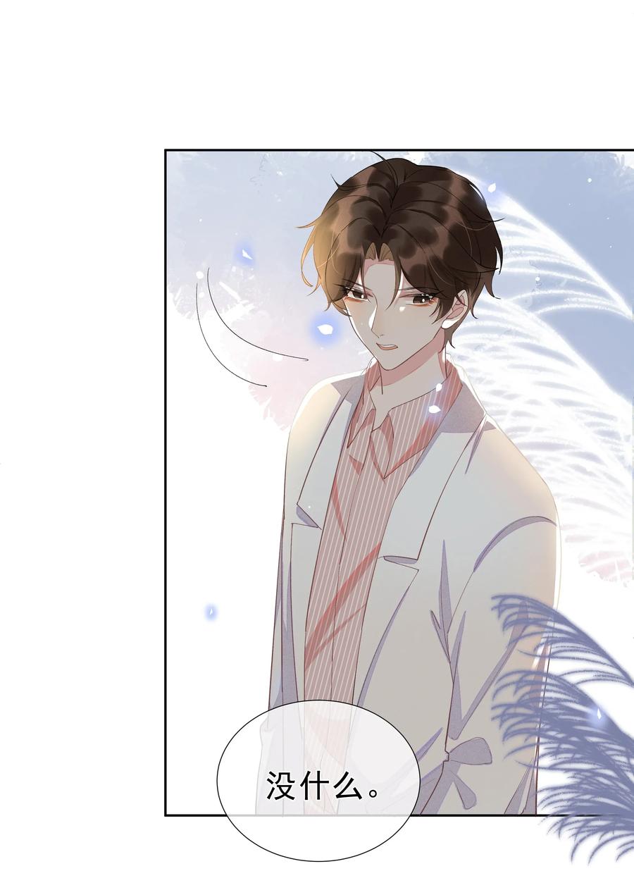 《社交温度》003 Andrew有点不一样 第32页