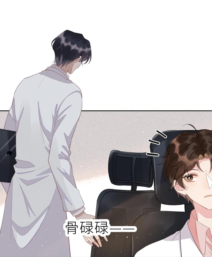 《社交温度》003 Andrew有点不一样 第42页