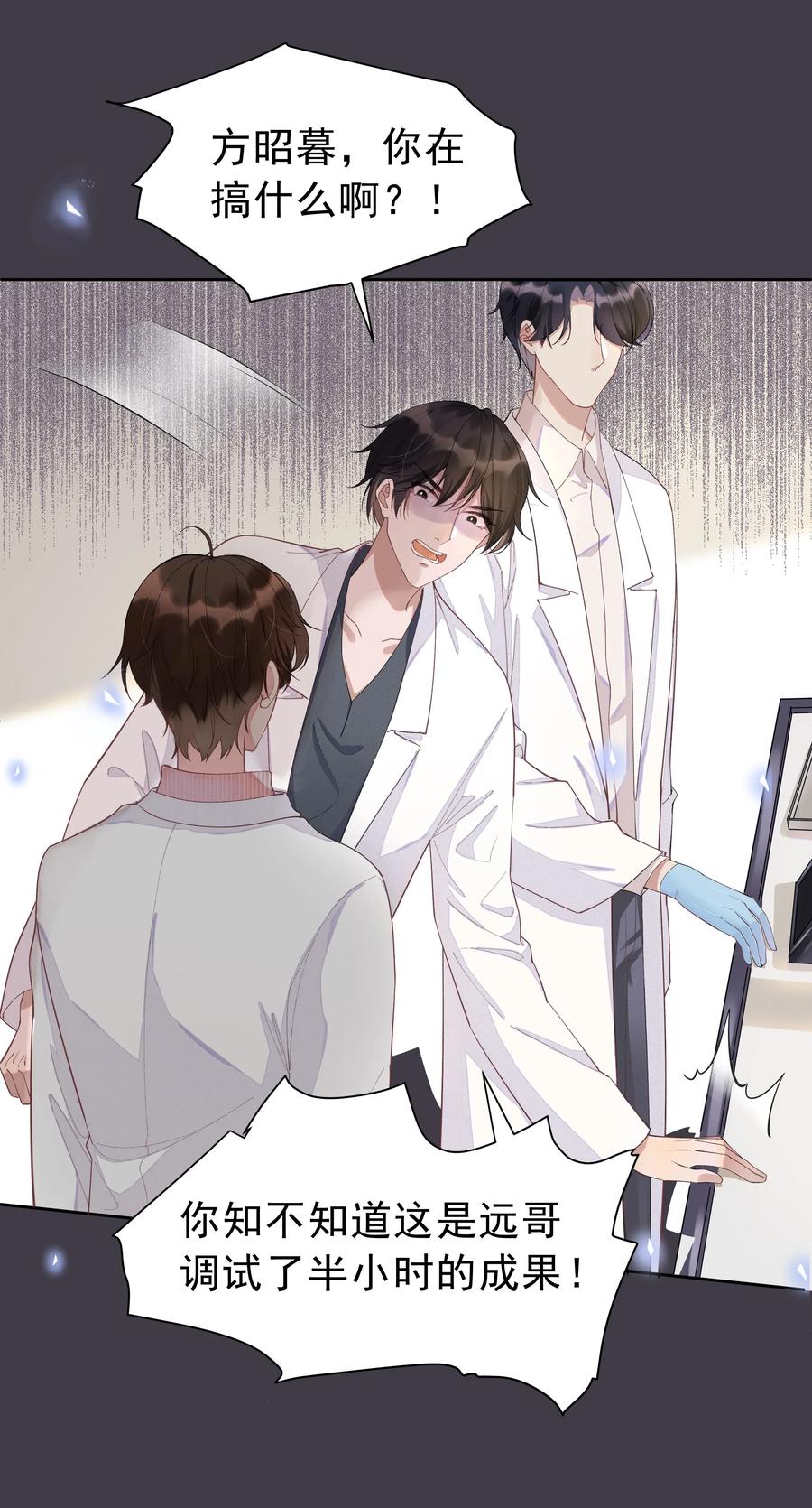 《社交温度》003 Andrew有点不一样 第20页