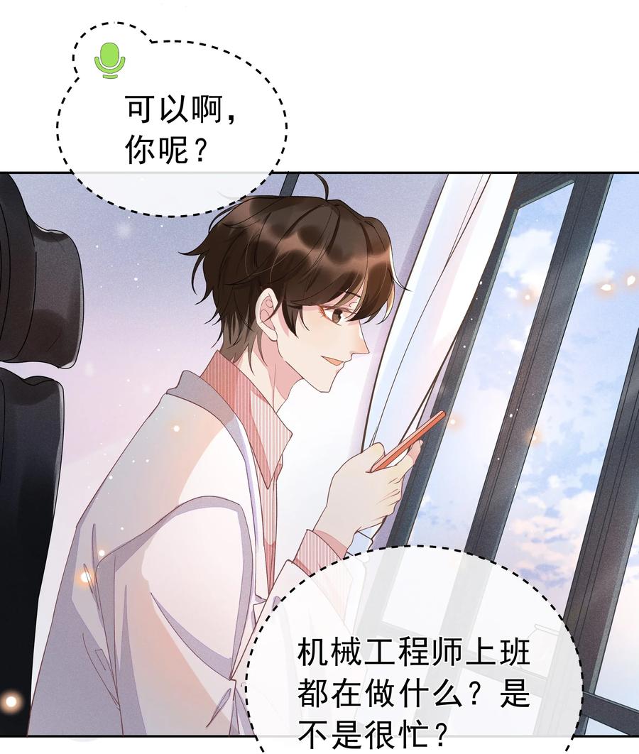 《社交温度》003 Andrew有点不一样 第50页