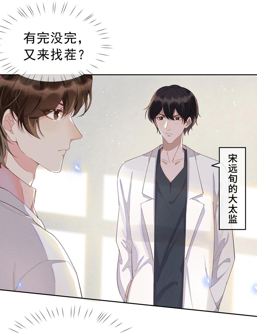 《社交温度》003 Andrew有点不一样 第16页