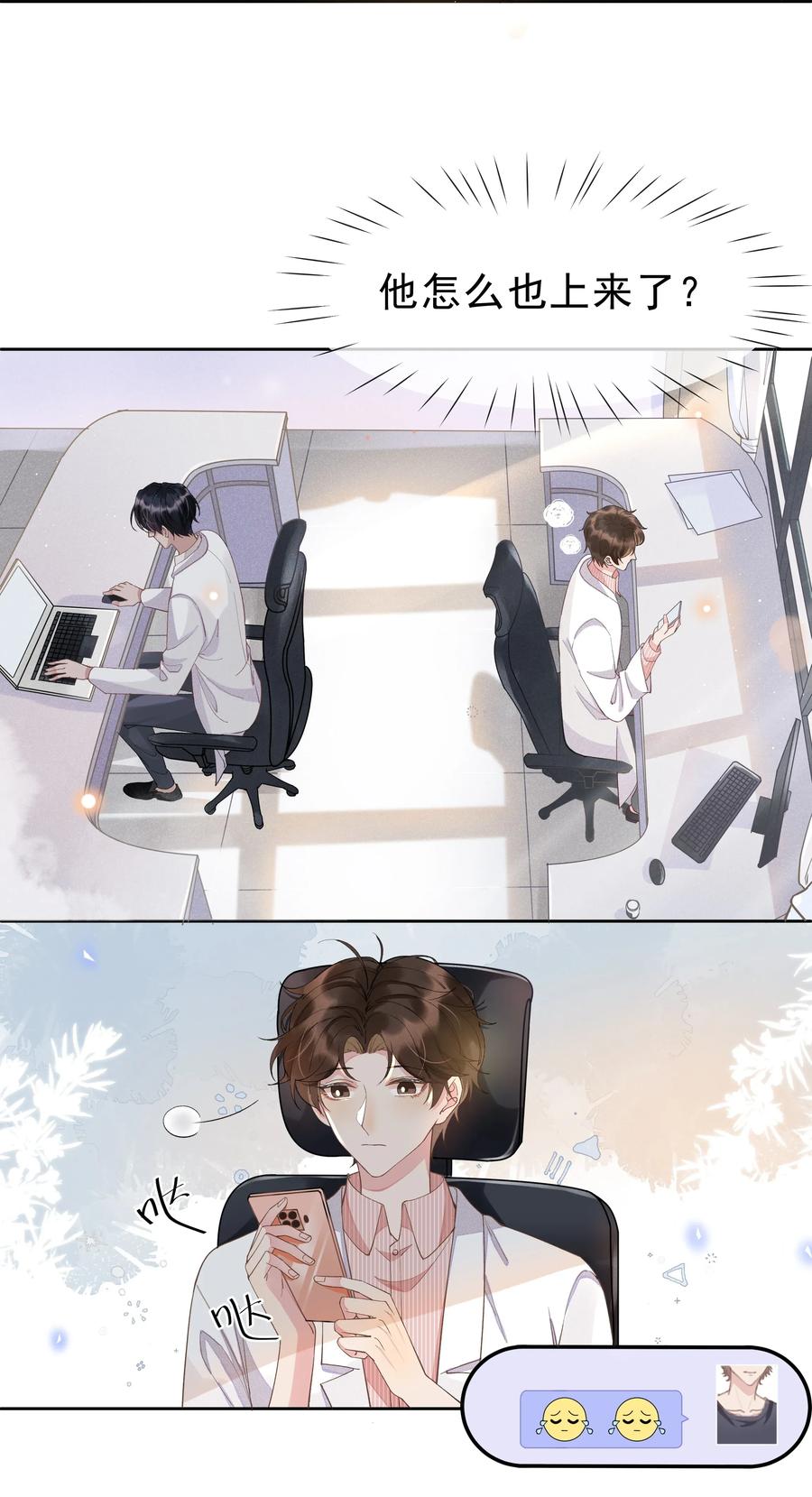 《社交温度》003 Andrew有点不一样 第43页