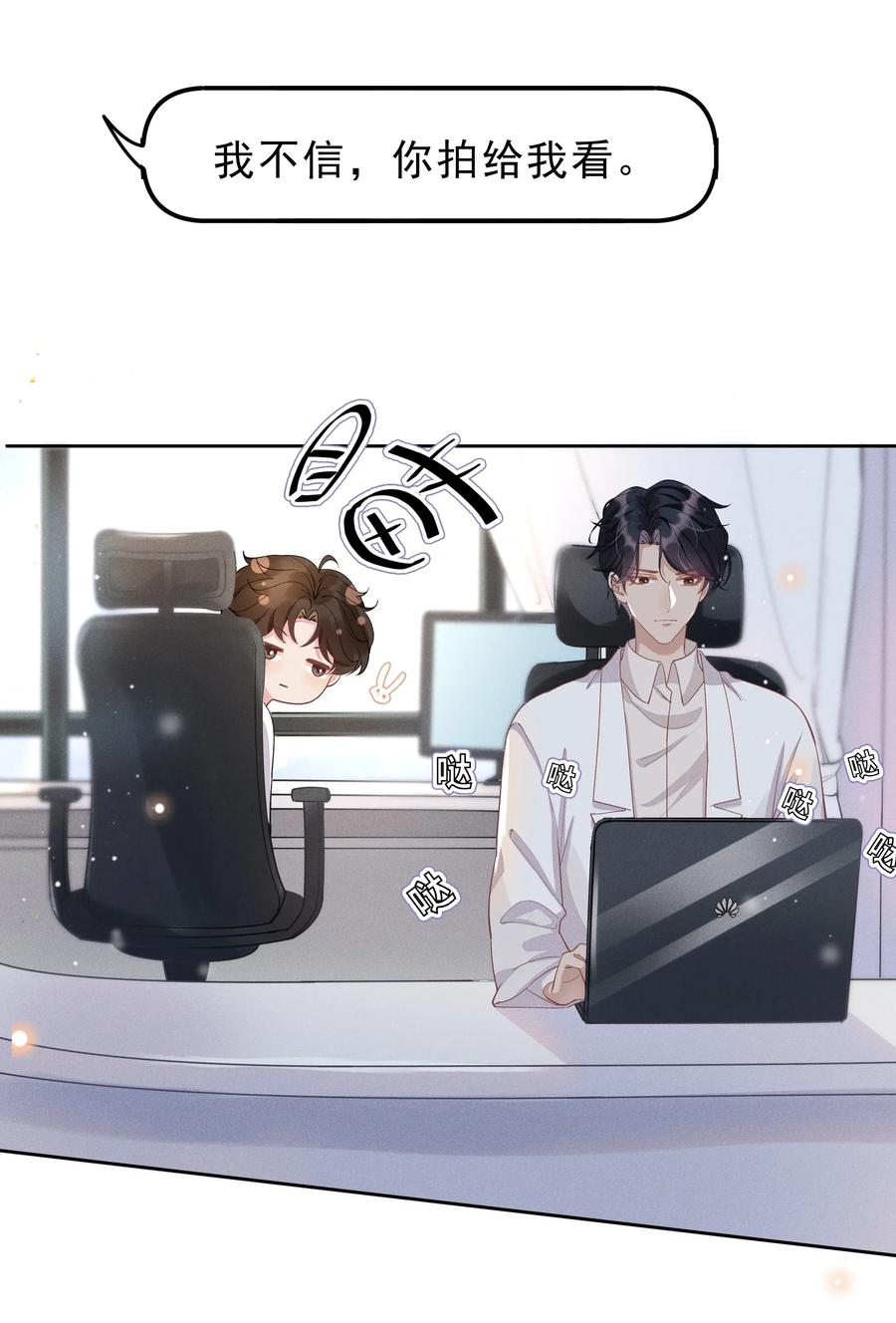 《社交温度》003 Andrew有点不一样 第46页