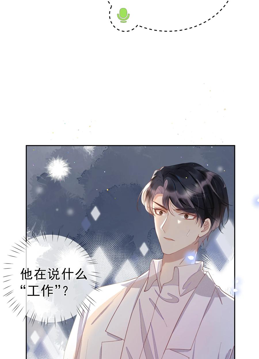 《社交温度》003 Andrew有点不一样 第51页