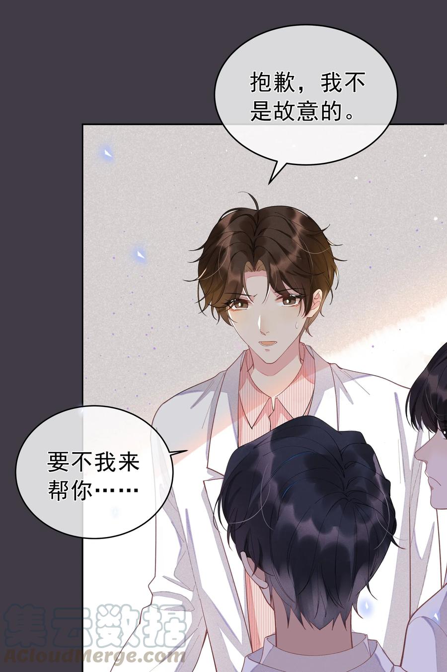 《社交温度》003 Andrew有点不一样 第21页