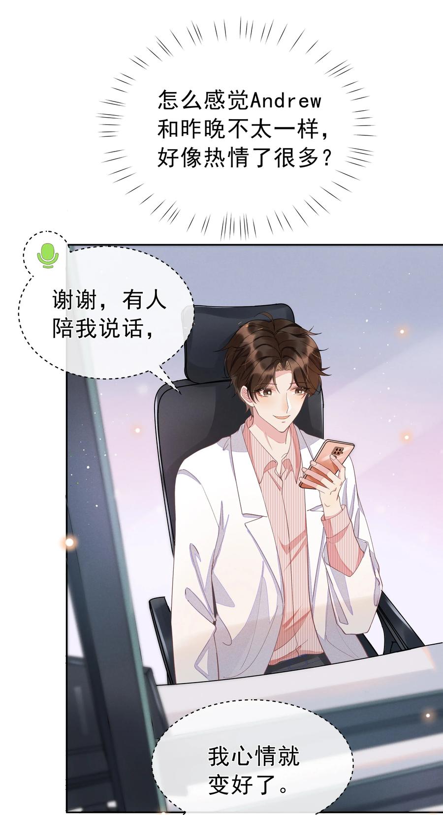 《社交温度》003 Andrew有点不一样 第48页
