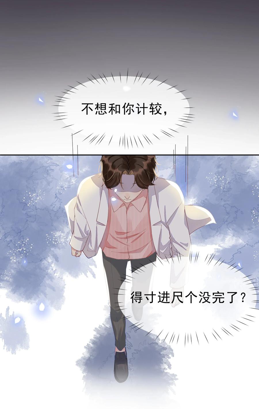 《社交温度》003 Andrew有点不一样 第27页