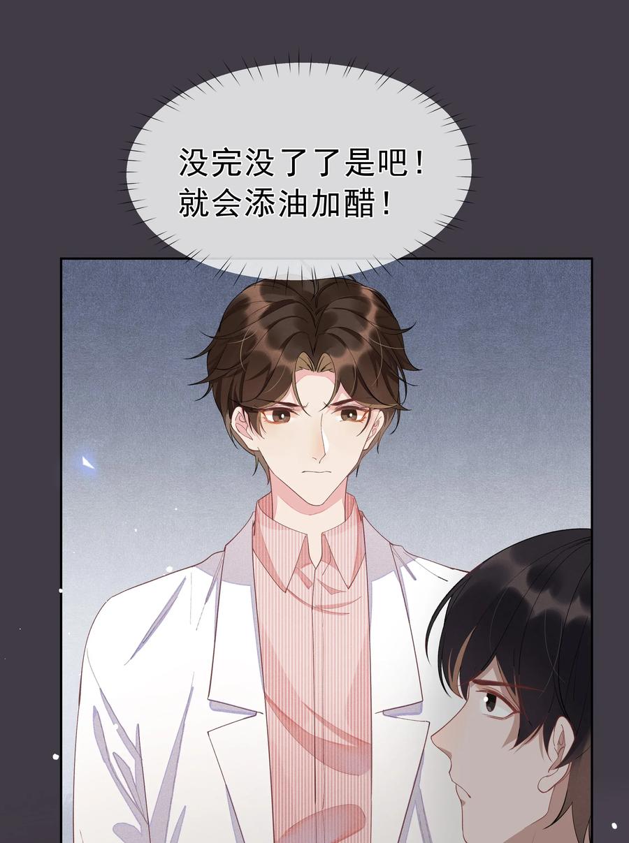 《社交温度》003 Andrew有点不一样 第23页