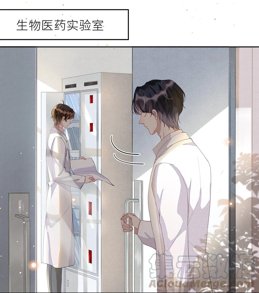 《社交温度》003 Andrew有点不一样 第5页