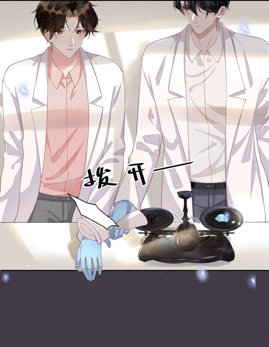 《社交温度》003 Andrew有点不一样 第19页