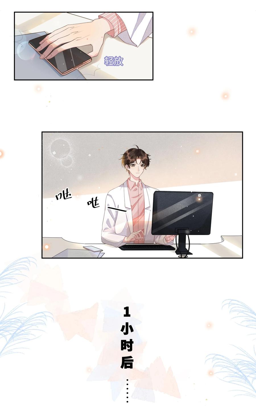 《社交温度》003 Andrew有点不一样 第38页