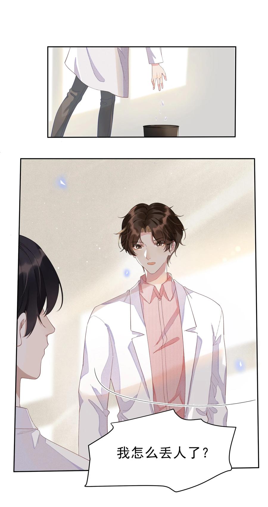 《社交温度》003 Andrew有点不一样 第15页
