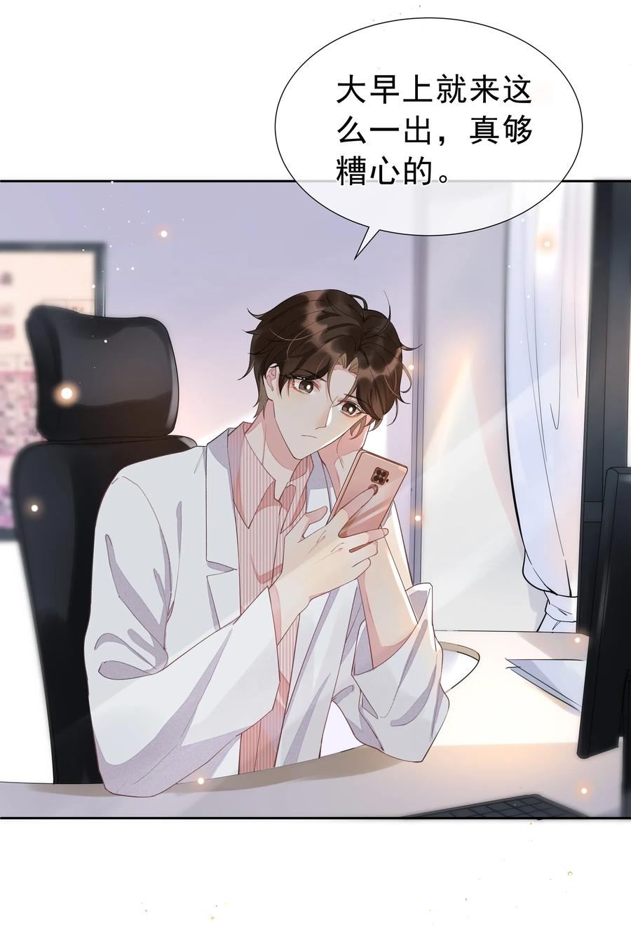《社交温度》003 Andrew有点不一样 第35页
