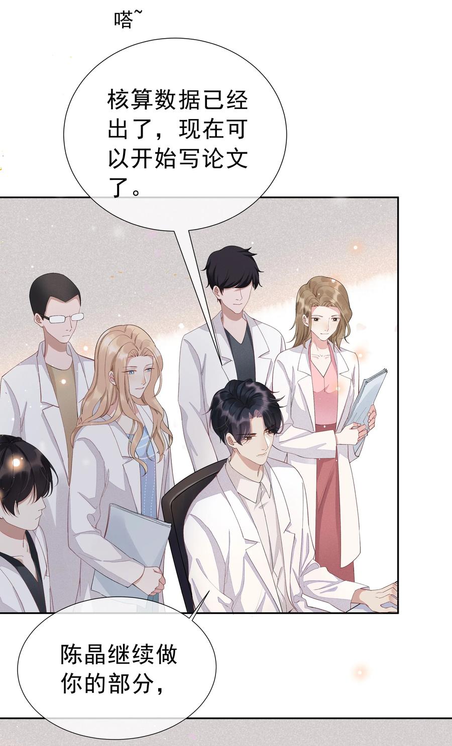 《社交温度》003 Andrew有点不一样 第11页