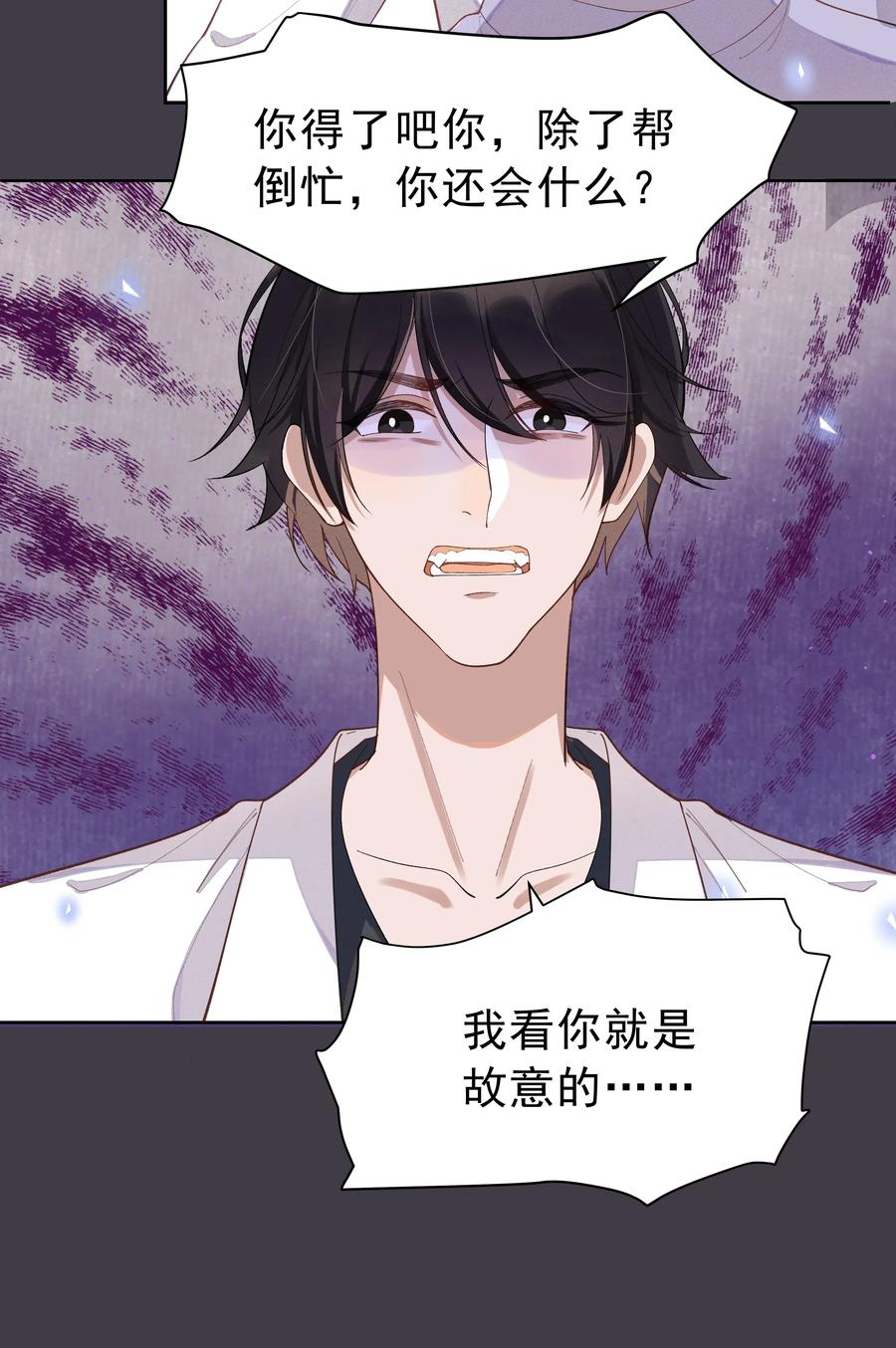 《社交温度》003 Andrew有点不一样 第22页