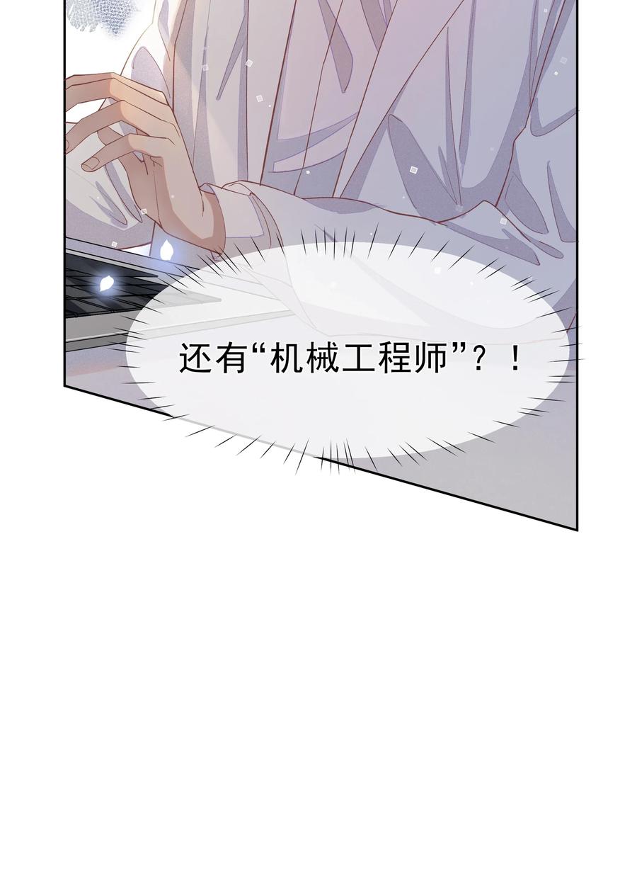 《社交温度》003 Andrew有点不一样 第52页