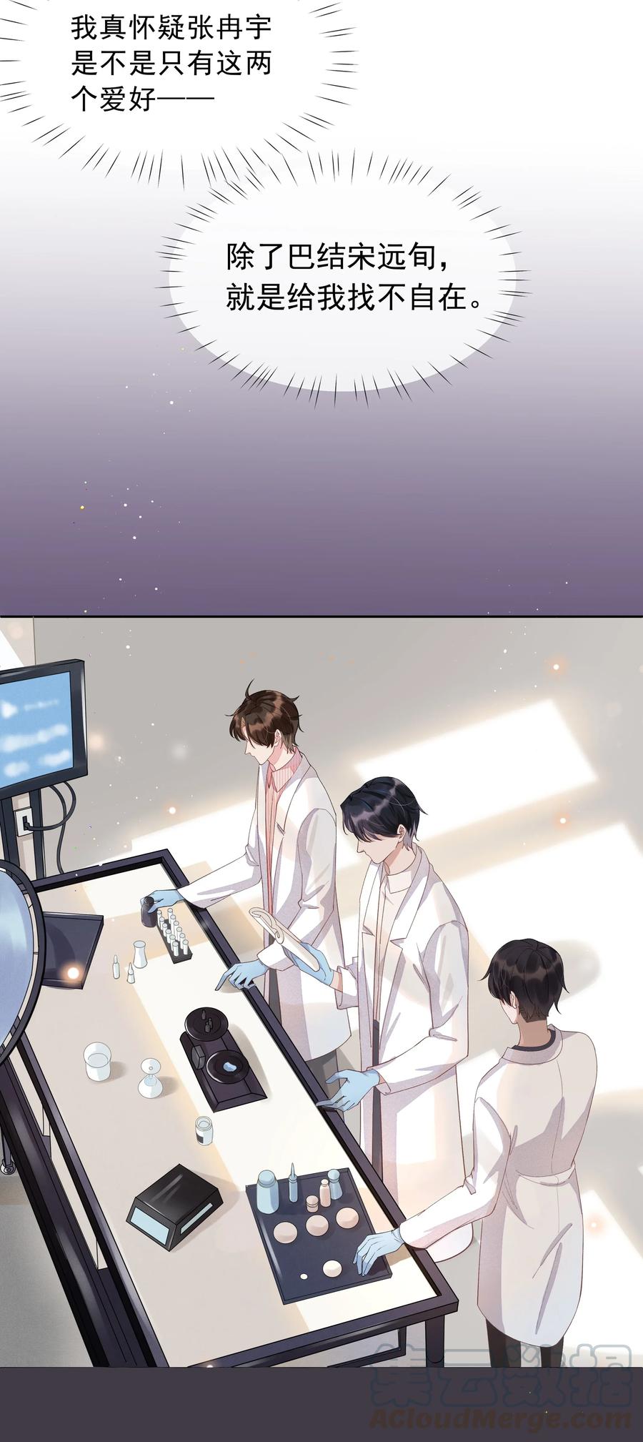 《社交温度》003 Andrew有点不一样 第17页