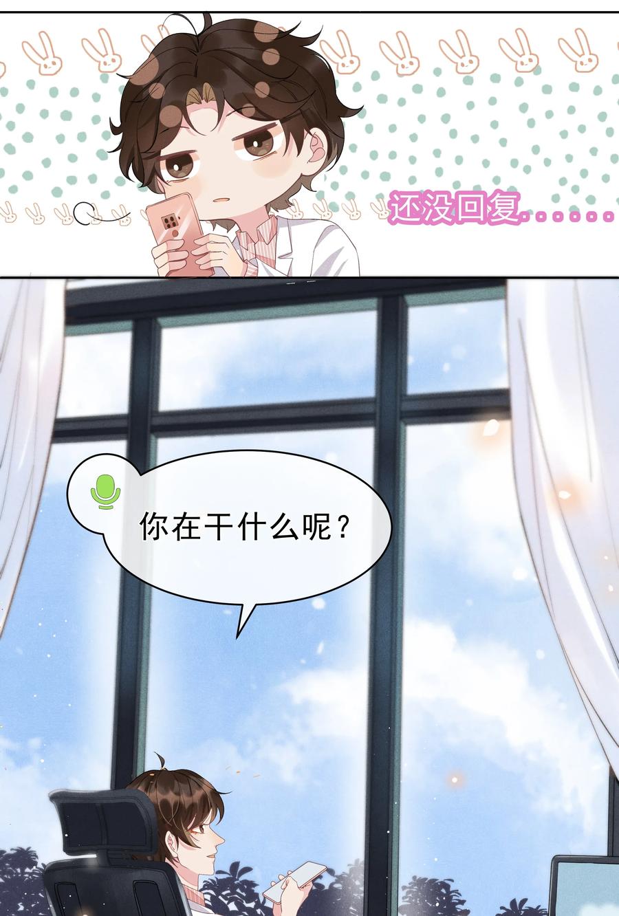 《社交温度》003 Andrew有点不一样 第40页