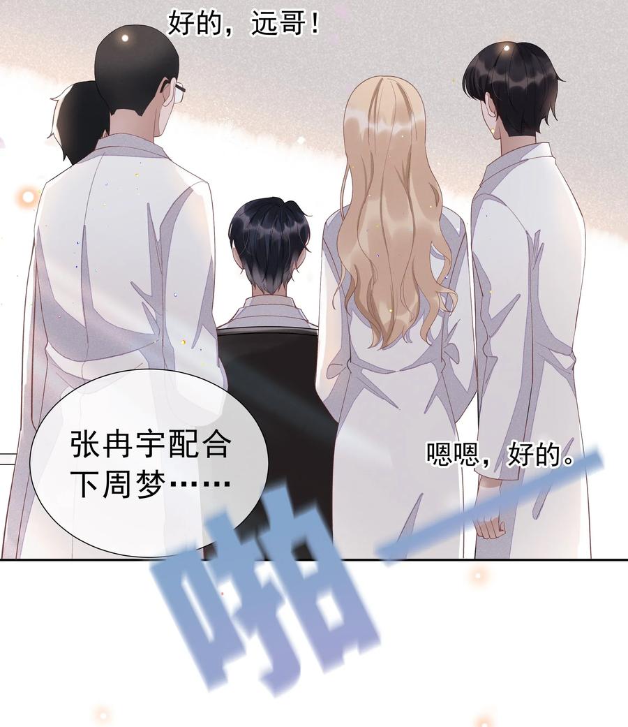 《社交温度》003 Andrew有点不一样 第12页