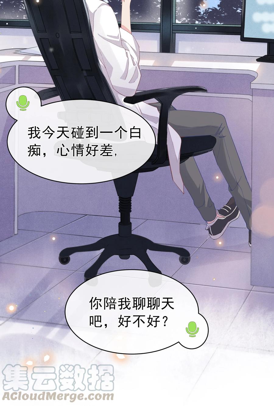 《社交温度》003 Andrew有点不一样 第41页