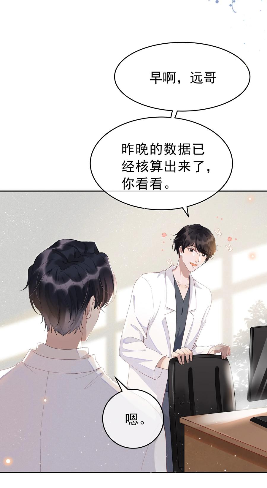 《社交温度》003 Andrew有点不一样 第8页