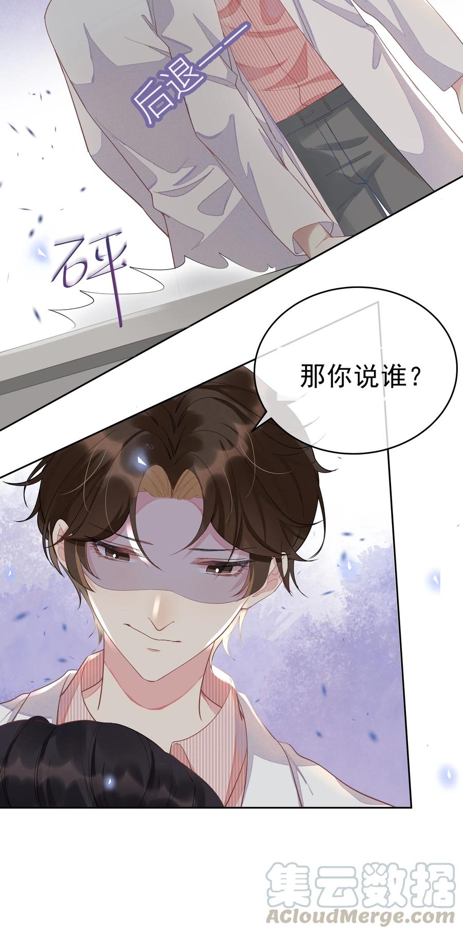 《社交温度》003 Andrew有点不一样 第29页