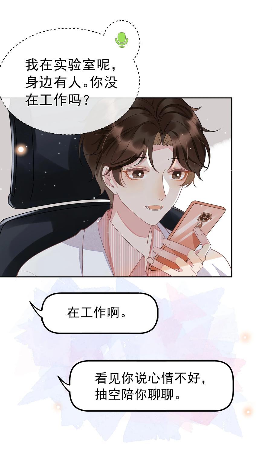 《社交温度》003 Andrew有点不一样 第47页