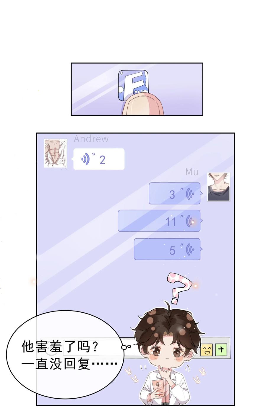 《社交温度》003 Andrew有点不一样 第36页