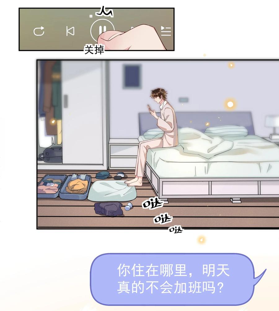 《社交温度》037 小暮，我想见你！ 第20页