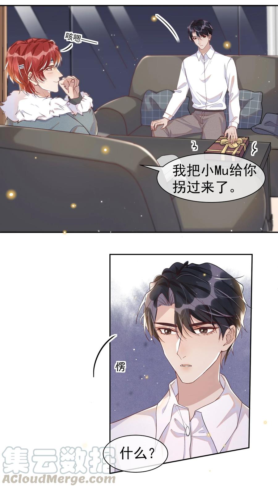 《社交温度》037 小暮，我想见你！ 第13页