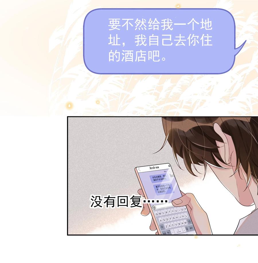 《社交温度》037 小暮，我想见你！ 第21页