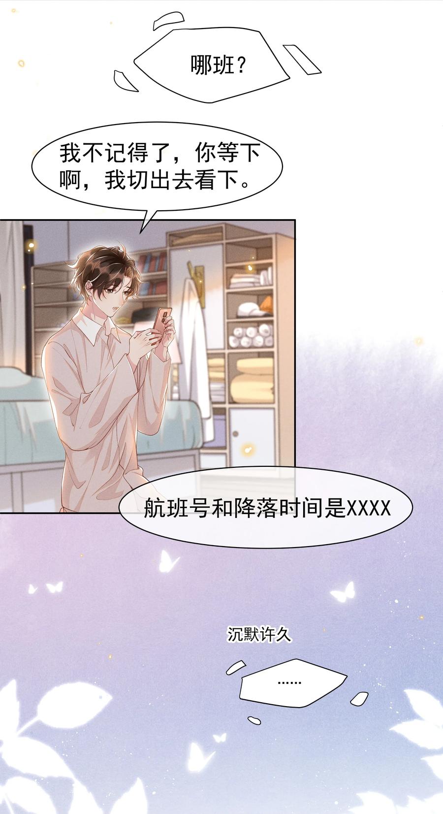 《社交温度》037 小暮，我想见你！ 第26页