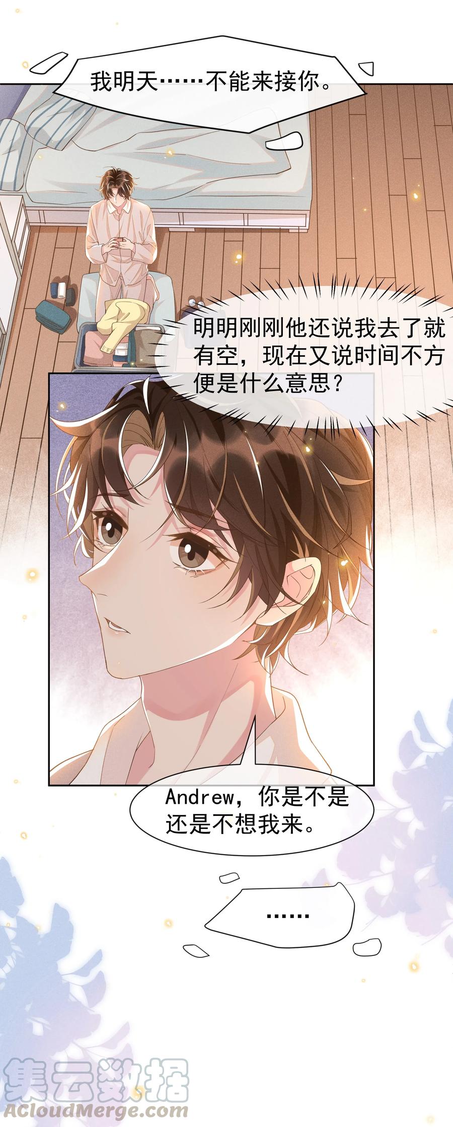 《社交温度》037 小暮，我想见你！ 第28页