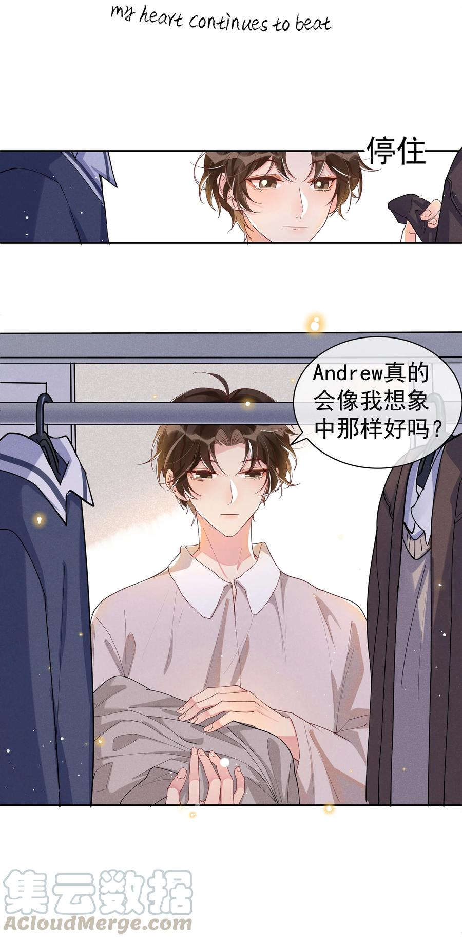 《社交温度》037 小暮，我想见你！ 第19页
