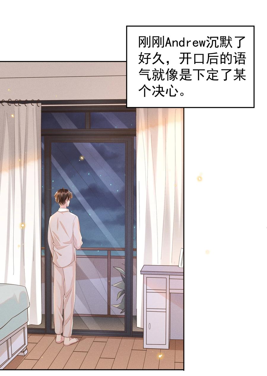 《社交温度》037 小暮，我想见你！ 第33页