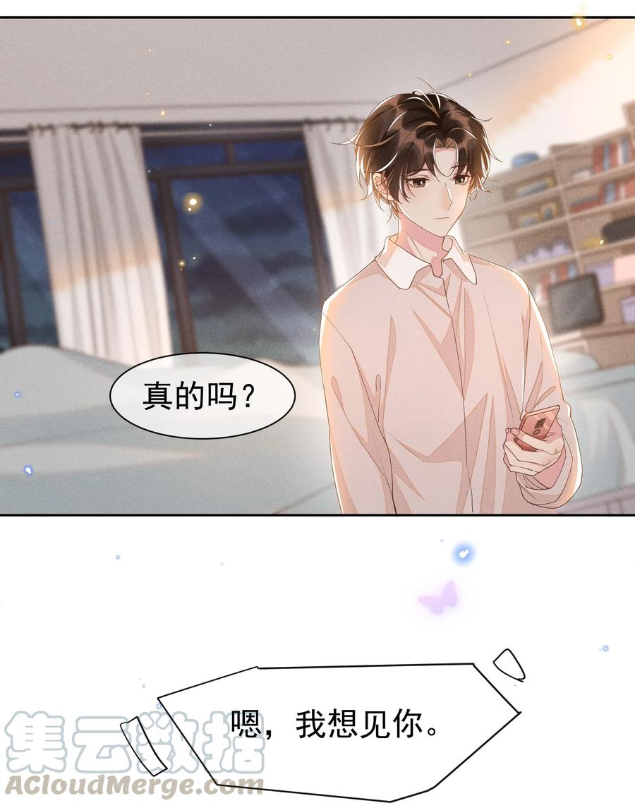 《社交温度》037 小暮，我想见你！ 第31页