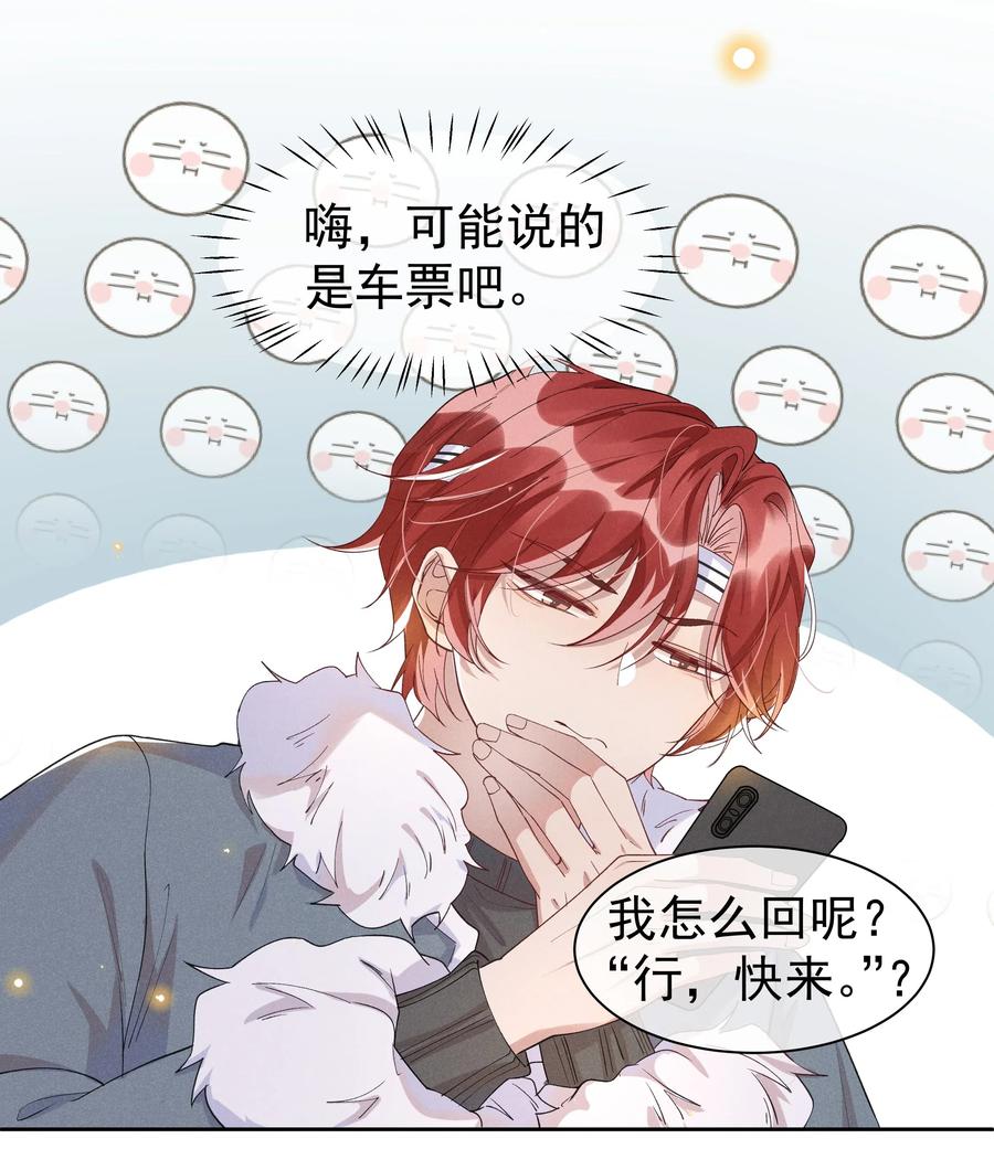 《社交温度》037 小暮，我想见你！ 第8页