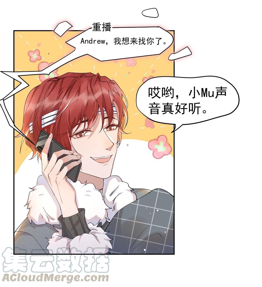 《社交温度》037 小暮，我想见你！ 第4页