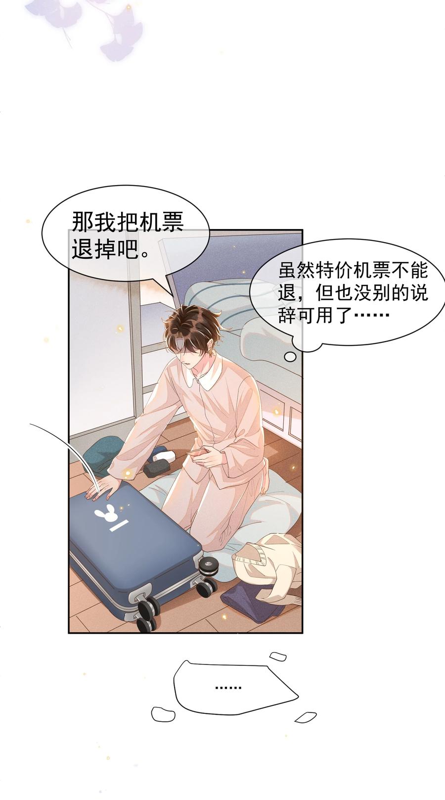 《社交温度》037 小暮，我想见你！ 第29页