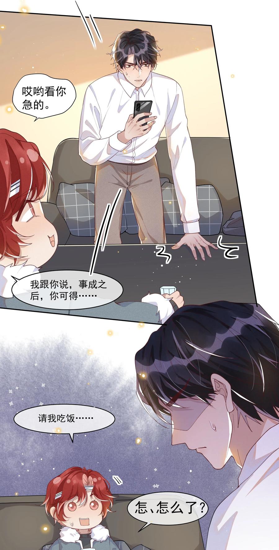 《社交温度》037 小暮，我想见你！ 第15页